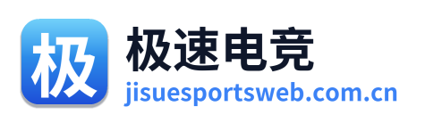 极速电竞 Logo